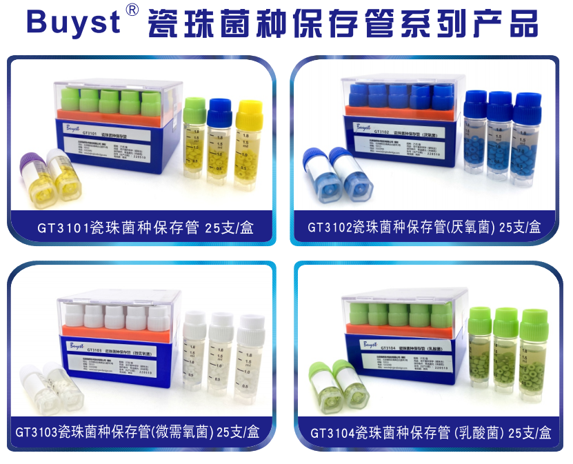 常見菌株保藏法的優(yōu)缺點對比 常見菌株保藏法的優(yōu)缺點對比