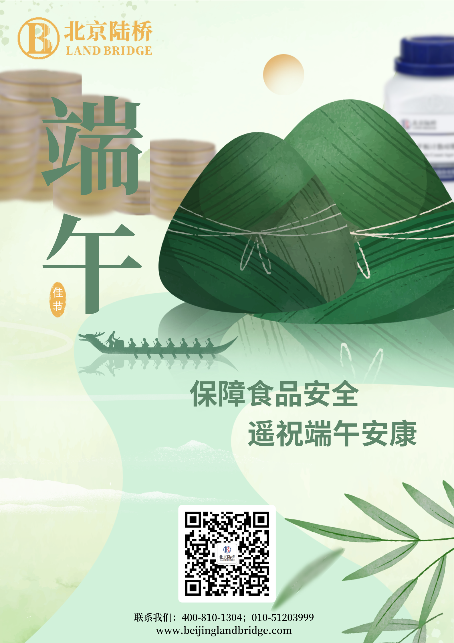 北京陸橋攜全體員工祝大家2024年端午安康！北京陸橋攜全體員工祝大家2024年端午安康！