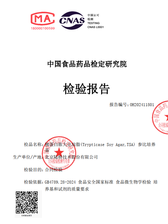 北京陸橋培養(yǎng)基第三方檢驗(yàn)報(bào)告和參比培養(yǎng)基全面上線！
