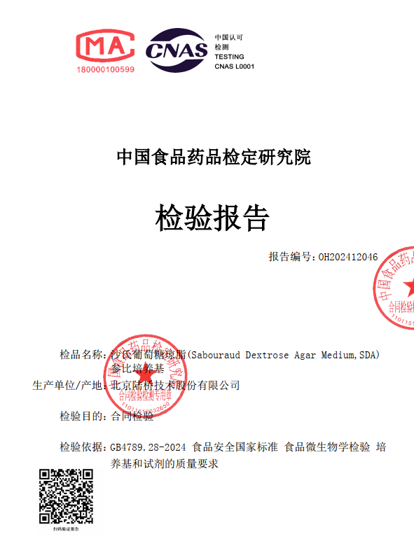 北京陸橋培養(yǎng)基第三方檢驗(yàn)報(bào)告和參比培養(yǎng)基全面上線！