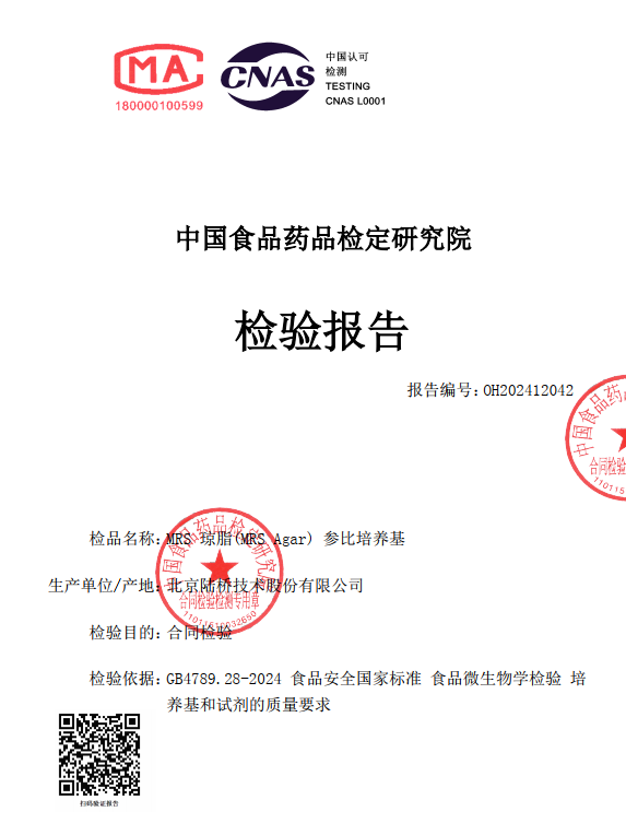 北京陸橋培養(yǎng)基第三方檢驗(yàn)報(bào)告和參比培養(yǎng)基全面上線！