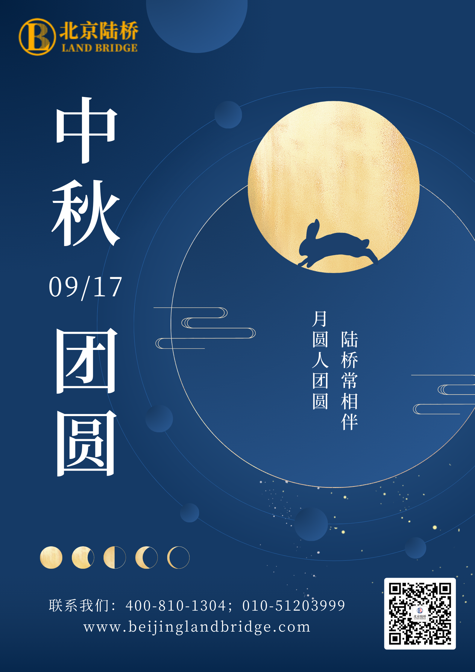 北京陸橋攜全體員工祝大家2024年中秋節(jié)快樂！