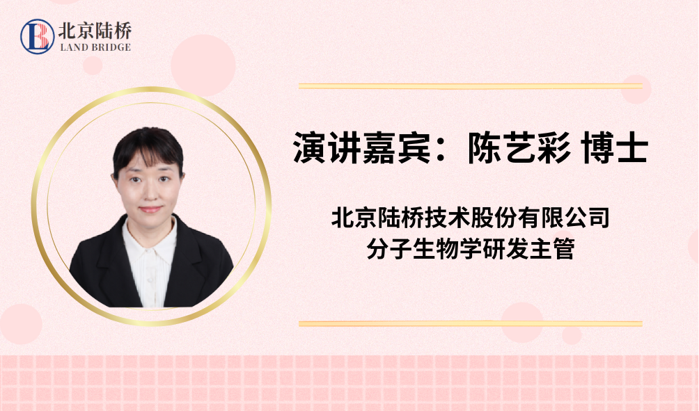 北京陸橋邀請您參加2025 AOAC食品檢測技術(shù)與標(biāo)準(zhǔn)研討會（2025年3月·深圳）