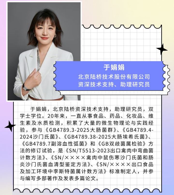 七月相約濟南|北京陸橋邀請您參加第十五屆食品微生物檢測與控制技術(shù)交流會 七月相約濟南|北京陸橋邀請您參加第十五屆食品微生物檢測與控制技術(shù)交流會