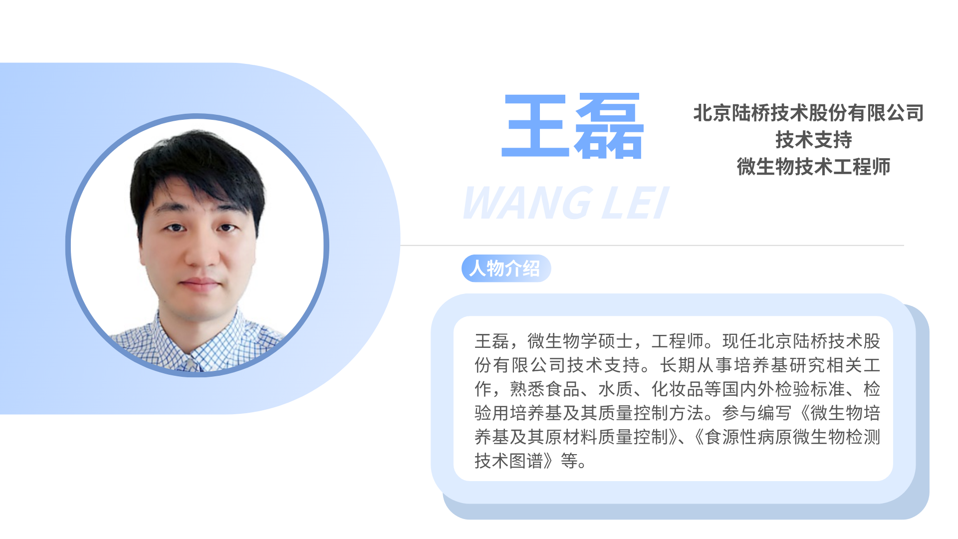 北京陸橋與您相約2025第四屆食品安全與檢測(cè)技術(shù)創(chuàng)新論壇（8月·上海）