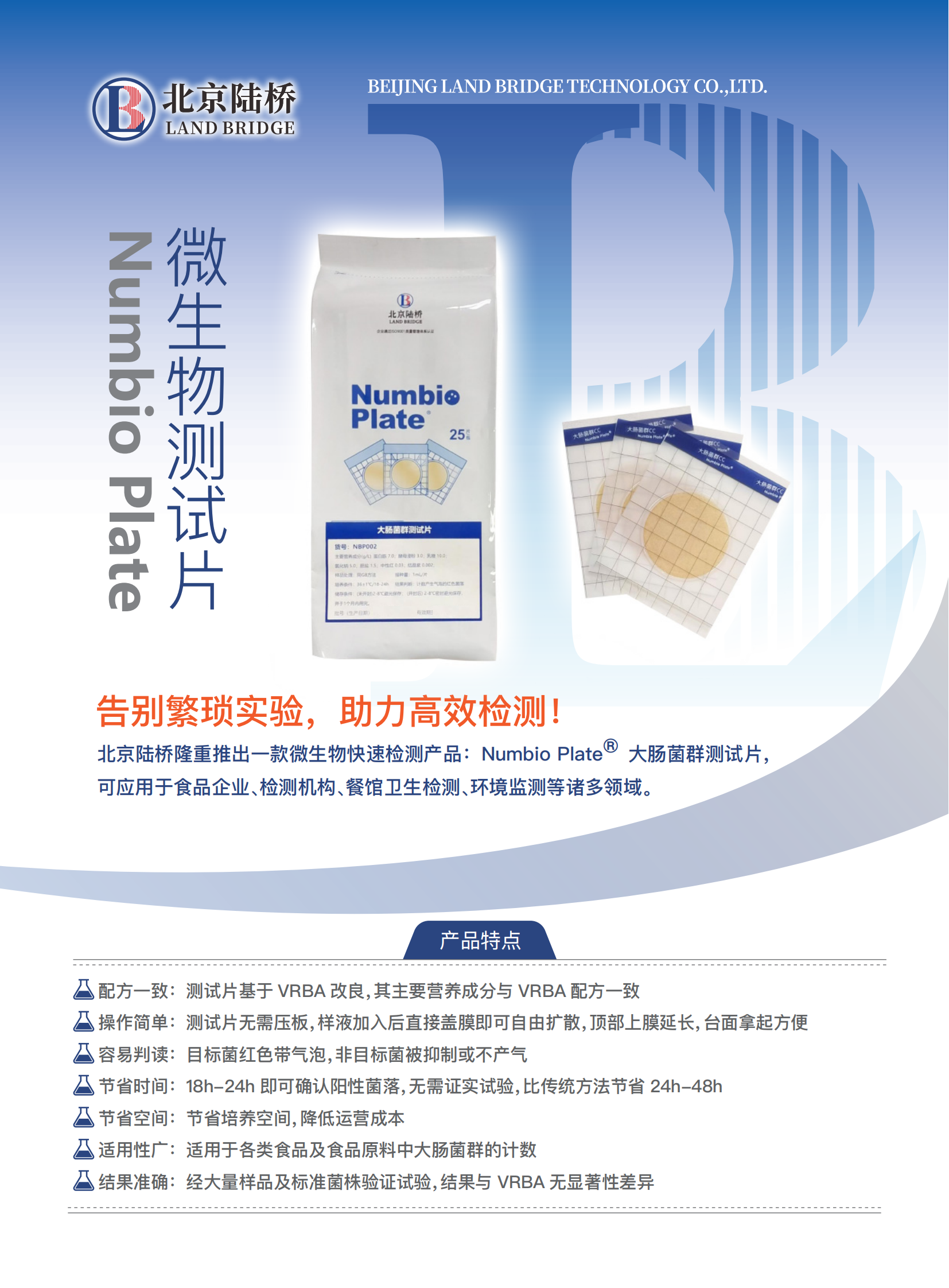 北京陸橋與您相約2025第四屆食品安全與檢測(cè)技術(shù)創(chuàng)新論壇（8月·上海）