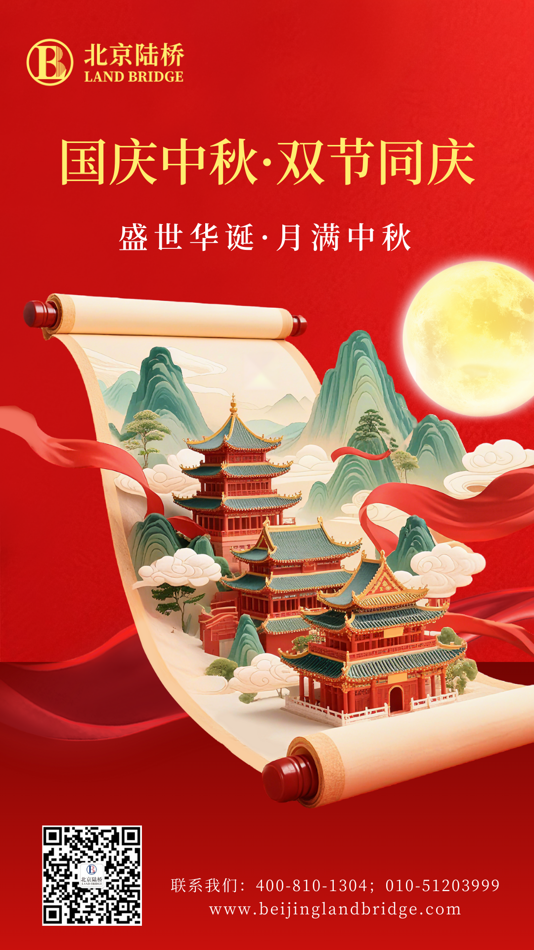 北京陸橋攜全體員工祝大家國慶、中秋雙節(jié)快樂，闔家團圓！