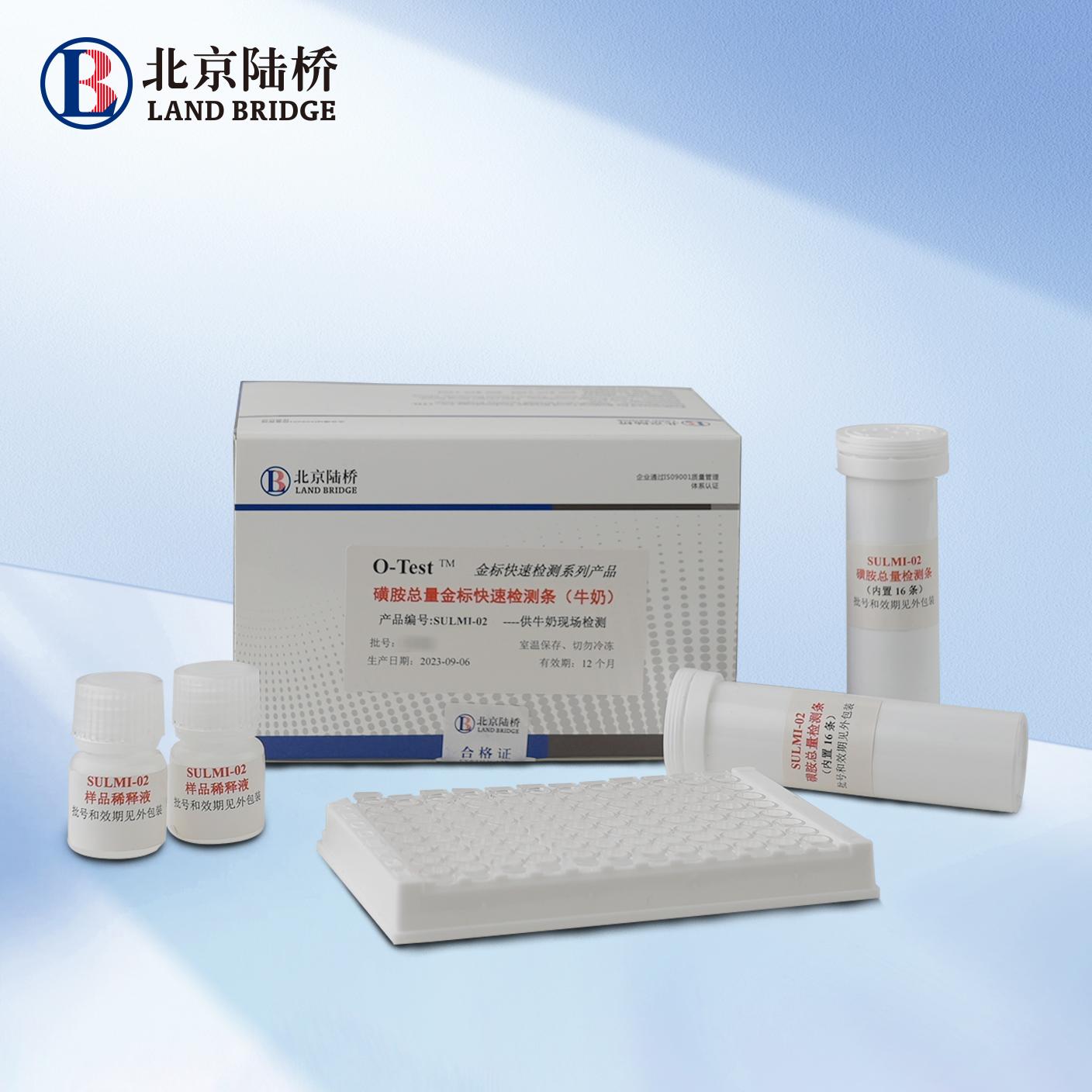 磺胺總量金標快速檢測條（牛奶，九合一）